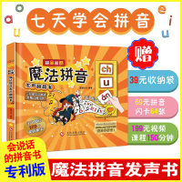 超全超酷魔法拼音发声翻翻书 拼音拼读训练学拼音神器卡片 一年级 教具幼小衔接拼音教材 汉语发音语文拼音加汉字学前班基础训