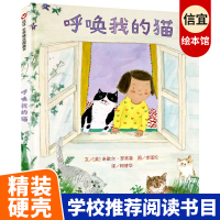 [爱猫人士心声代言书]呼唤我的猫 精装硬壳儿童绘本信谊世界精选图画书入选英国图书信托基金会3-6-7-8-9岁儿童读物真