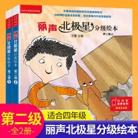 扫码听故事】外研社丽声北极星分级绘本第二级下上全套2册幼儿英语分级阅读绘本3-4-5-6-8岁二年级经典丽声幼儿童英语启
