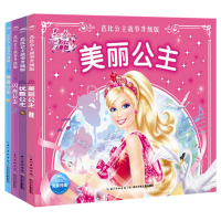 正版 美丽公主4册芭比公主童话故事书升级版彩图拼注音版系列女孩成长书籍小学课外书儿童读物6-7-8-10岁芭比公主故事