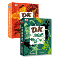 dk儿童自然探索百科自然探秘百科全2册少儿小学生科普大全6-9-12周岁童趣出版社气候鸟类动物森林海洋生物解读自然揭秘系