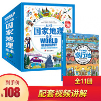正版环球国家地理绘本World Geography 10册+1册精装版幼儿趣味世界地理绘本3-5-9岁儿童读物启蒙科普百