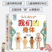 我们的身体儿童3d立体书揭秘我的秘密绘本 乐乐趣科普翻翻图书3-6-7-10-12岁幼儿启蒙人体结构奥秘给孩子百科全书的