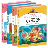 4册小王子(少儿版注音美绘本)/小学语文阅读读物彩图注音版儿童课外书籍列那狐的故事金银岛苦儿流浪记6-12岁小学生