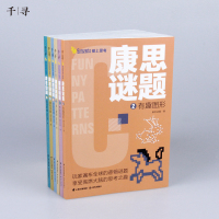 正版康思谜题爱上思考全6册儿童逻辑思维能力训练烧脑游戏练习书 6-8-12岁奇妙规律有趣图形迷人数学百变推理缜密逻辑
