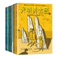 全6册 光明勇士团羊皮纸的古老秘密+永生者的11岁生日+绿巫师的意外献礼 7-14岁奇幻冒险史诗级幻想儿童文学课外冒险