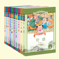 小学语文阅读丛书第八辑10册声律启蒙论语弟子规世界经典文学名著一二年级课外书儿童读物6-7-8-9-10岁小学生课外阅读