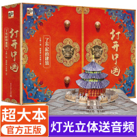 打开中国立体书 正版了不起的建筑 儿童故宫紫禁城3D全景翻翻书本 有声读物传统600年限定版 幼儿绘本机关书玩具小学生书