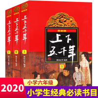 中华上下五千年 正版林汉达 上中下3册原版少年儿童出版中国通史中华历史书籍小学初中生青少年版 青少年儿童课外读物 7-1