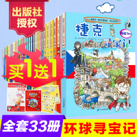 寻宝记漫画书全套33册 环球寻宝记系列正版捷克波兰埃及美国外国我的本科学漫画书科普读物7-9-10-12岁儿童漫画书籍