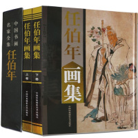 任伯年画集2册彩图铜版纸精装中国现代名家画集全集花鸟篇小品绘画牡丹人物画临摹范本精品集高清写意山水国画书籍