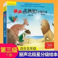 丽声北极星分级绘本第三级下全套6册外研社儿童英语分级阅读绘本小学英语读物教学教材0-3-6-9岁幼儿园英语启蒙绘本故事书