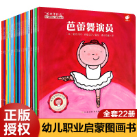 长大干什么幼儿早教职业启蒙绘本全套22册0-3-5-6-8周岁孩子看亲子阅读图画书老师推荐幼儿园宝宝陪你长大系列职业体验