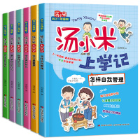 汤小米上学记全套6本小学生一二三年级课外书注音版必读阅读书籍儿童读物7-10岁故事书 6-8-12周岁带少儿拼音正版励志