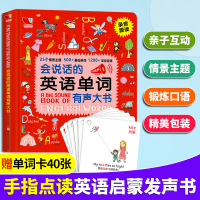 会说话的有声英语单词大书启蒙英语早教零基础录音版儿童英语点读有声书[升级录音版]