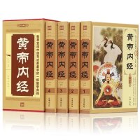 [插盒精装]帝内经正版全套4册 插图版文白对照带翻译帝内经素问 灵枢经内径中医正版/保健/中医养生中医四大名