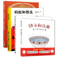 全套4册点点点 蚂蚁和习惯 老鼠娶新娘 饺子和汤圆 蒲蒲兰一年级推荐阅读绘本书目5-6-7-8岁幼儿童故事绘本阅读图画书