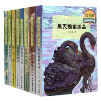 沈石溪激情动物小说 情豹布哈依/板子猴/白天鹅全集8册每套 9-10-12-15岁儿童课外文学阅读书籍动物大王沈石溪经