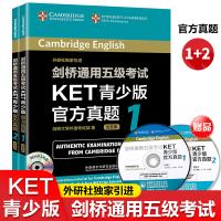 剑桥通用五级考试KET青少版官方真题1+2 附MP3光盘含答案 ket考试教材教程 ket 剑桥ket官方真题青少版
