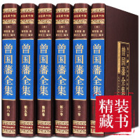 曾国藩全集冰鉴挺经中华传世家训家规教子经启示语录书局家书 曾国潘全书日记曾文正公曾国番全集历史人物传记白话文
