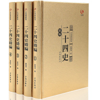 众阅典藏馆二十四史 全套精装正版 原文注释无删减青少年高中版 中国古代史通史 二十四史全译中华书局历史书籍 919