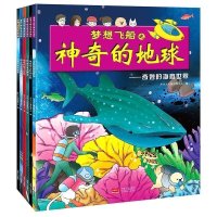 梦想飞船之神奇的地球(6册) 3-6-7-10-12岁幼儿版十万个为什么儿童读物青少年版科普图书少儿百科全书一年级二年级
