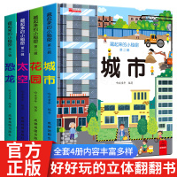 藏起来的小秘密儿童3d立体书0-1-2-3-6周岁早教书宝宝启蒙认知撕不烂绘本翻翻书机关洞洞书幼儿园图书籍一岁两三岁