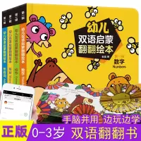 全4册 幼儿双语启蒙翻翻绘本辑 0-1-2-3岁幼儿情景式学习英语宝宝启蒙早教中英双语认知绘本四大常见主题数字形状动作形