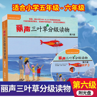 丽声三叶草分级读物第六级16册含光盘 小学5-6年级丽声英语绘本幼儿英语分级阅读绘本1-2-3-4-5-6-8岁外研社幼