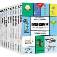 俄罗斯大师科学丛书系列全10册 icon趣味物理实验 天文学 几何代数力学少儿百科全书 青少年儿童科普中学生小学生初中课