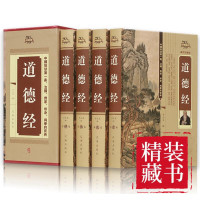 道德经道德经精装锁线全集无删减原文注释今译解析文白对照哲学书籍书南怀瑾推荐中国文学名著哲学宗教书籍线装典藏版