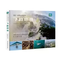 BBC全景自然百科 飞越地球 BBC开创性纪录片