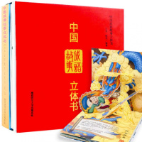 张丹丹推荐全套2册 中国成语故事立体书 儿童3D立体打开翻翻机关