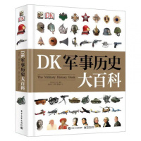 DK军事历史大百科 世界军事历史书籍军事科普书 博物馆士兵训练武器书4000张图片儿童武器装备战役战争科普世界发展史