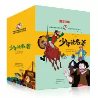 少年读名著漫画版全8册·小牛顿人文馆少年读名著小牛顿漫画金鼎奖名著文学堂吉诃德