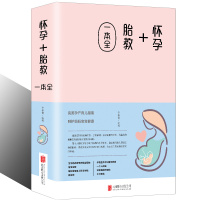 精装大厚本]怀孕胎教一本全 孕期孕妇胎教书籍大全 孕期孕妇书籍大全 怀孕期全程孕产妇保健全套知识育儿百科书籍 知识大全父