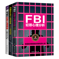 全3册FBI犯罪心理学分析+画像+揭秘 心理学入社会心理学犯罪心理学催眠洞悉内心 悬疑推理嫌疑人描写 FBI系列排行榜