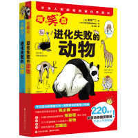 进化失败的动物全2册 220多个不为人知的动物进化冷知识爆笑登场 年度微博十大科普大V花蚀撰文鼎立推荐