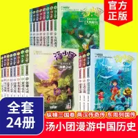 汤小团书 全套正版谷清平24册 纵横三国卷