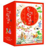 海淀胖爸推荐 全10册 少年飞花令里读诗词