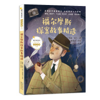 福尔摩斯探案故事精选 [英]柯南·道尔,,曾德伟,改写,许多,导读 长江文艺出版社 9787570216192