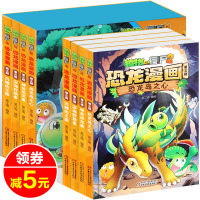 全4册植物大战僵尸2恐龙漫画第三辑神奇恐龙果深海狩猎者沉睡的王国趣味科普百科恐龙知识3~6~9岁儿童绘本故事书探索求知幽