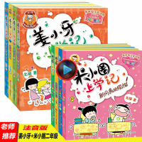 8册注音版全套 米小圈上学记第二辑二年级姜小牙上学记小学生课外阅读书籍二年级课外书必读一三年级读物老师推荐阅读儿童文学