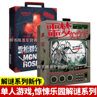 xs惊悚乐园解谜系列2册噩梦实验室+惊悚乐园雪松郡公立医院 解谜S系列悬疑推理探案破案小说书单人游戏解密书漫娱文化图书书