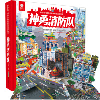 好好玩立体书神勇消防队动物城科普立体翻翻书绘本3-6岁儿童3D机关书消防车救援科普图画书幼儿启蒙认知立体绘本安全教育书籍