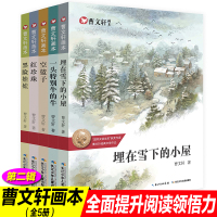 曹文轩的书5册曹文轩画本第二辑红珍珠空篮子黑脸娃娃埋在雪下的小屋书排行榜小学生课外阅读书籍4-6年级必读儿童故事书6-1