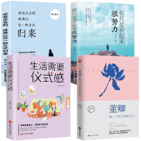 4册 董卿：做一个有才情的女子+生活需要仪式感+你只是看起来很努力+所有失去的终将以另一种方式归来 高情商修身养性书 8