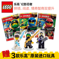 赠乐高人仔乐高幻影忍者2019年3册10/11/12集乐高杂志系列书籍6-9-14岁儿童智力大考验冒险故事书创意拼搭