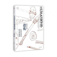 [正版]我们人类系列:我们人类的进化 亚历山大哈考特 从走出非洲到主宰地球 宇宙 地球 生命和人类的138亿年史诗