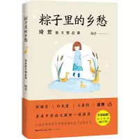 粽子里的乡愁 长江文艺 9787570213658